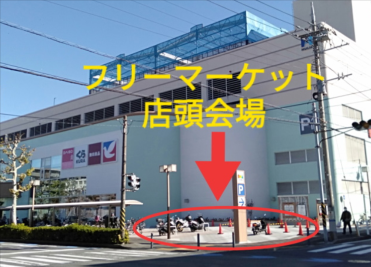 LICOPA鶴見-店頭広場(鶴見中学校前交差点付近)フリーマーケット