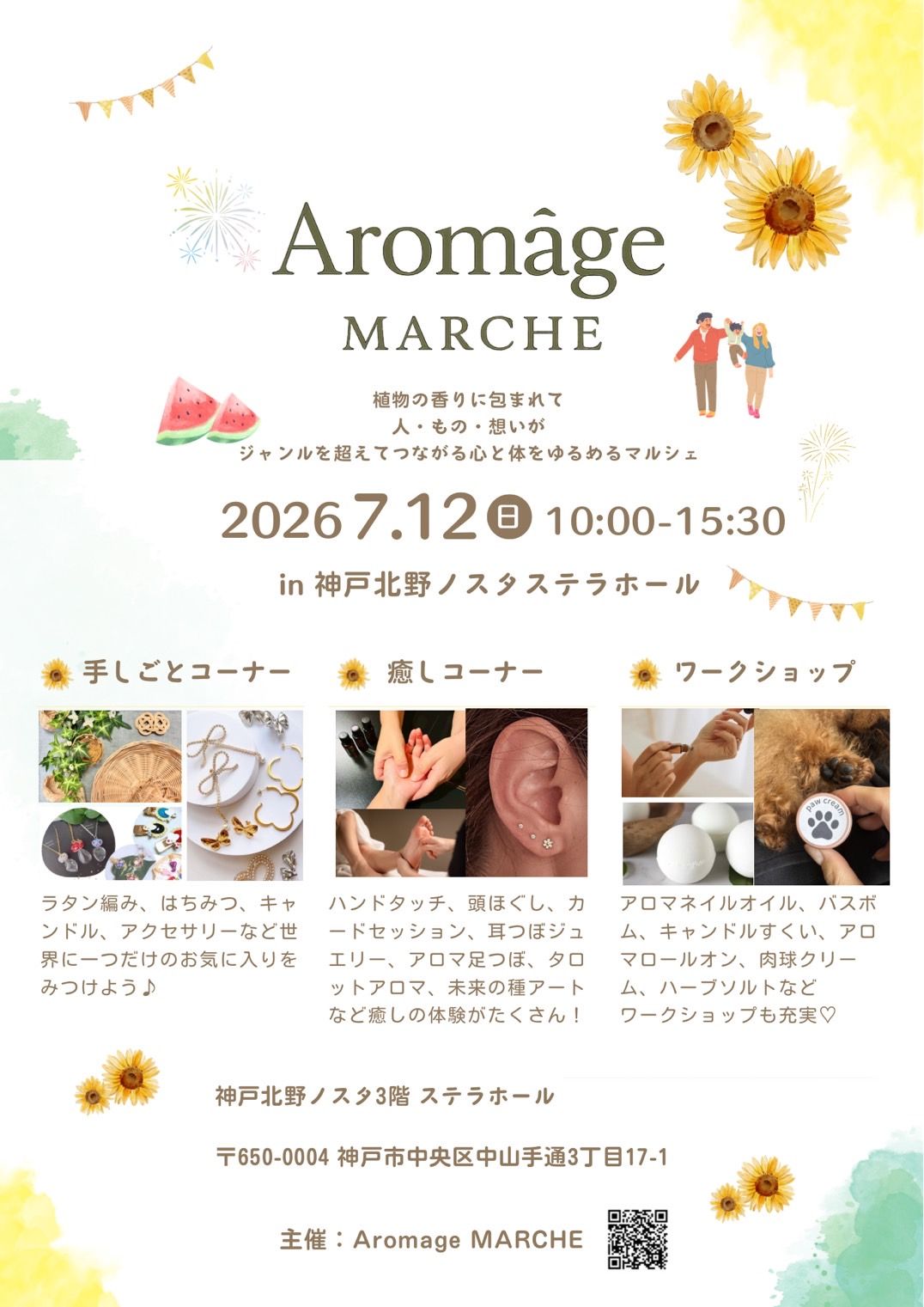 癒し・手しごと・ワークショップ｜aromage_marche