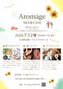 癒し・手しごと・ワークショップ｜aromage_marche