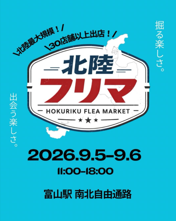 北陸フリマ　富山駅フリーマーケット
