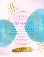KARAKUマルシェ　〜ベビー&キッズ〜