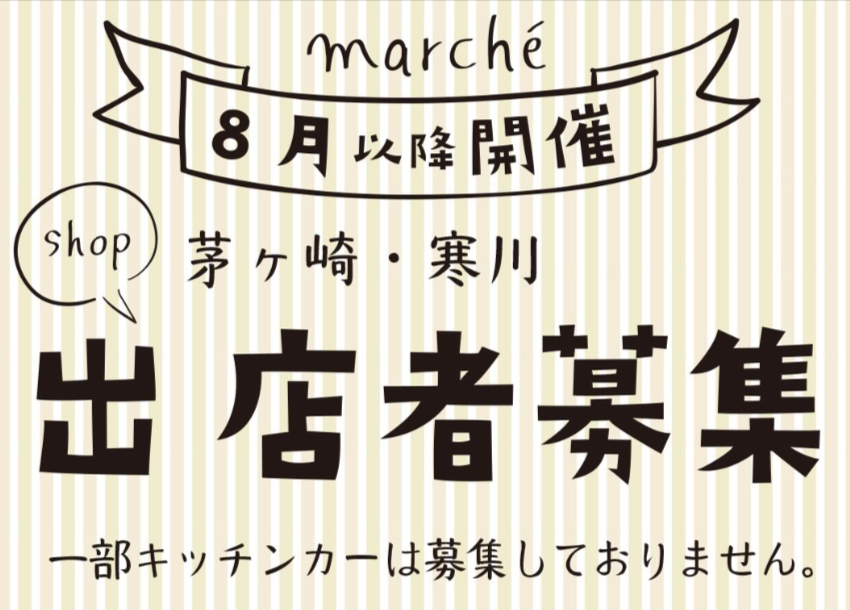 茅ヶ崎市　「スタジオ・カフェ セフィロス」マルシェ