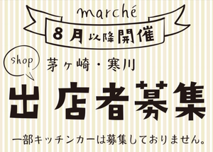 茅ヶ崎市　「スタジオ・カフェ セフィロス」マルシェ