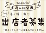 茅ヶ崎市　「スタジオ・カフェ セフィロス」マルシェ