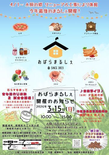 おばらまるしぇ