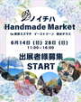 ノイチハ Handmade Market