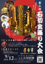第3回 石切り盆踊大会／体験ブース・マルシェ出店