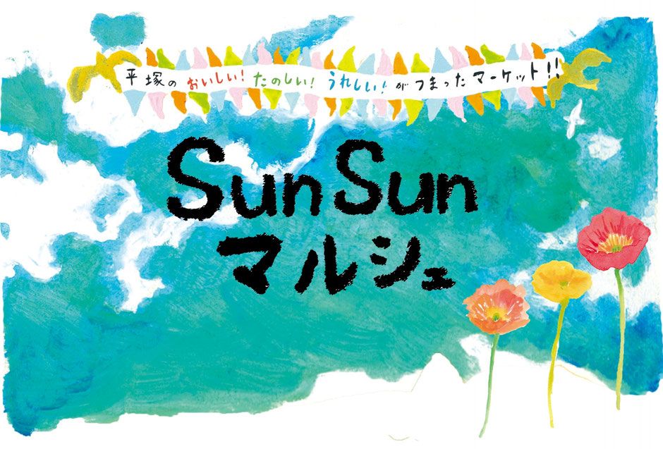 SunSunマルシェ in ABEMA湘南バンク