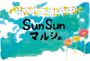 SunSunマルシェ in ABEMA湘南バンク