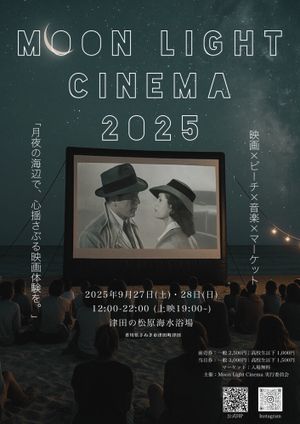 Moon Light Cinema2025
