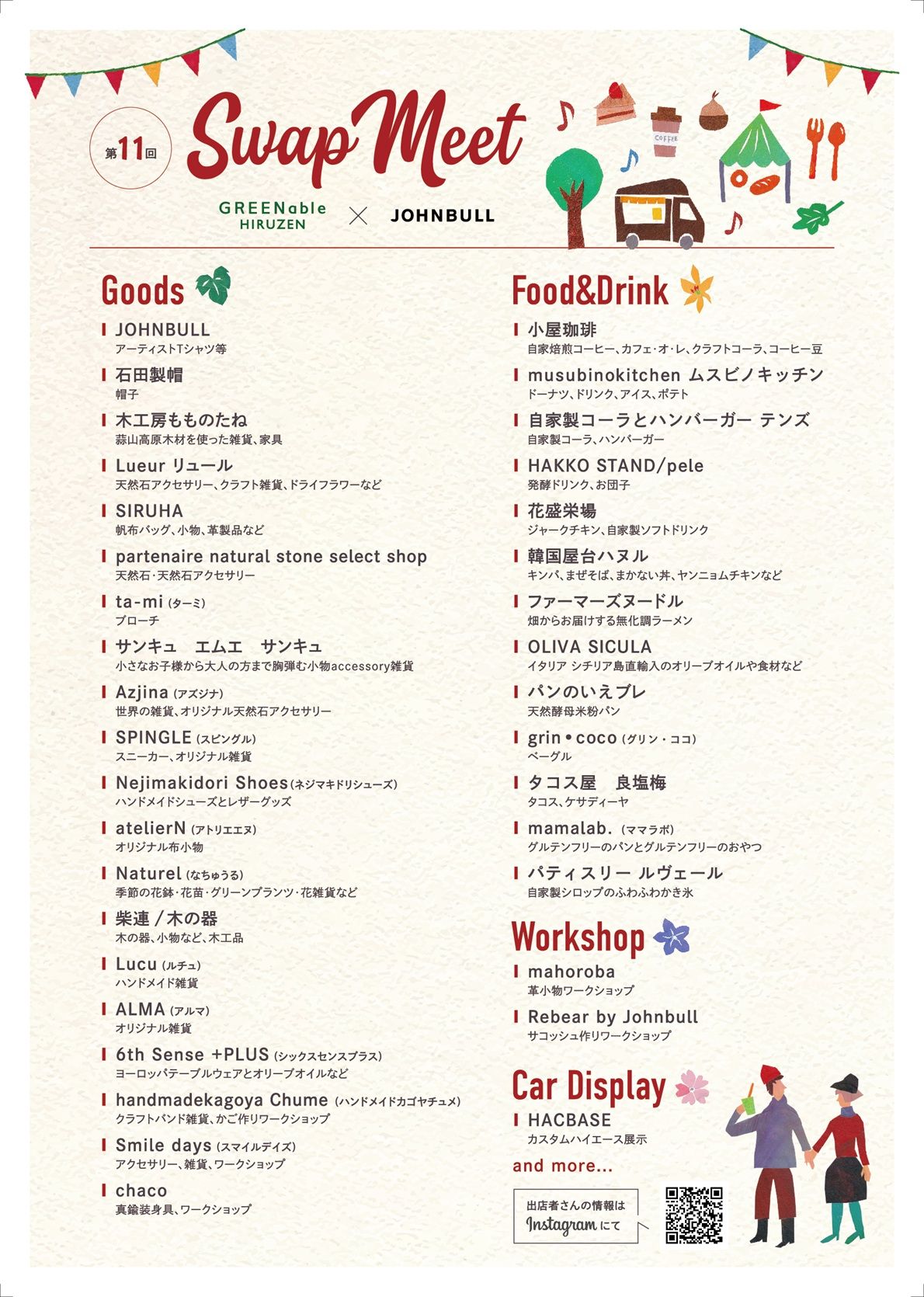 Swap Meet 高原の青空市場 Vol.11
