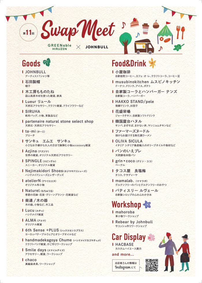 Swap Meet 高原の青空市場 Vol.11