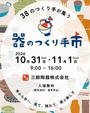 器のつくり手市