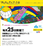 ほんもんさんアート市