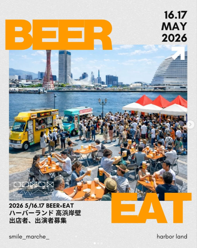 神戸ハーバーランド BEER×EAT