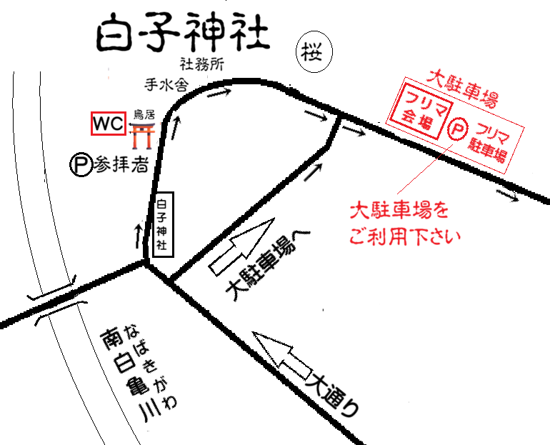 白蛇伝説フリーマーケット　白子神社