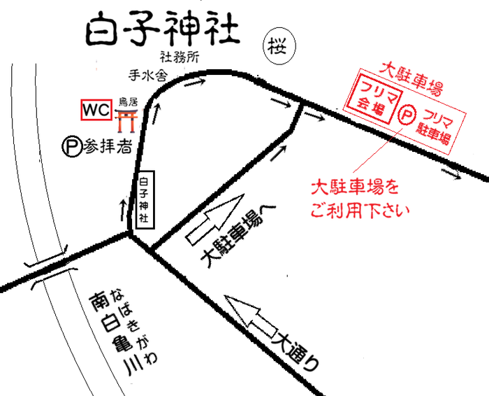 白蛇伝説フリーマーケット　白子神社