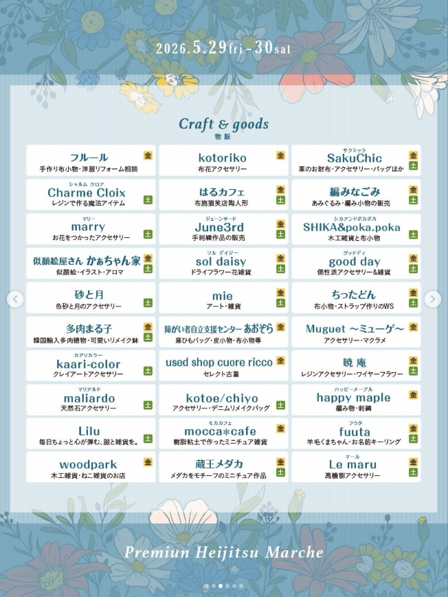 プレミアム平日マルシェ