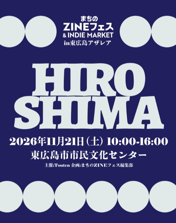 まちのZINEフェス&INDIEMARKETin東広島アザレア