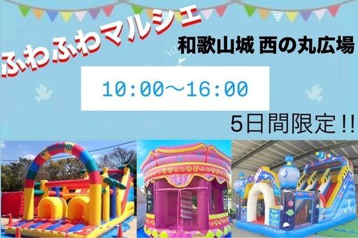 ふわふわマルシェ