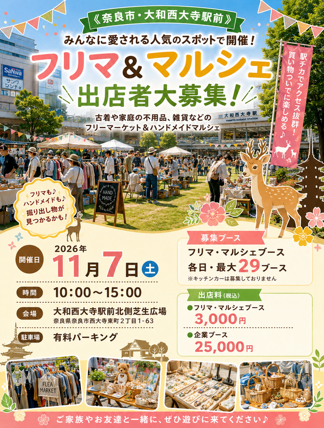 大和西大寺駅前　フリーマーケット・マルシェ
