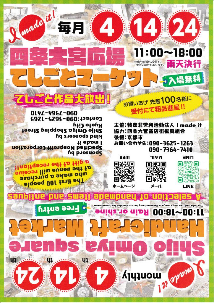 四条大宮てしごとマーケット