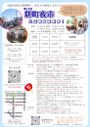 第25回　新町夜市