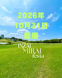 印西未来フェスタ ～体験から憧れへ、コミュニティから自立へ　印西の親子と出店者をつなぐ「未来の循環」