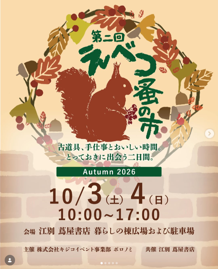 第二回　えべつ蚤の市