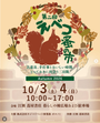 第二回　えべつ蚤の市