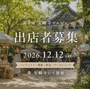 第9回 宝幢寺マルシェ