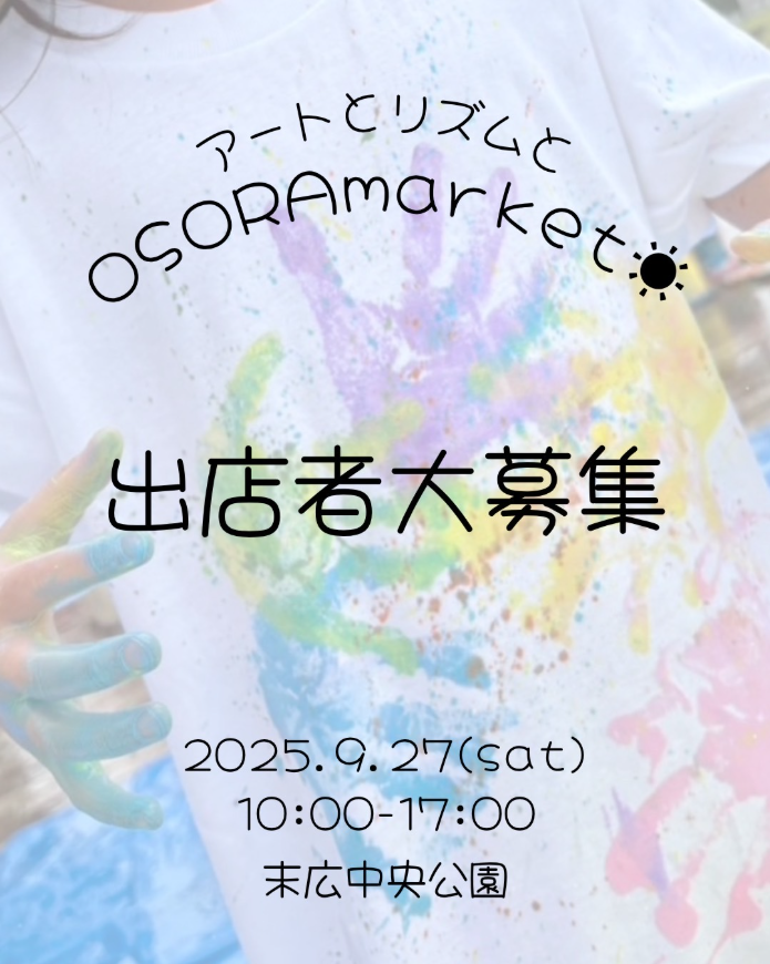アートとリズムとOSORAｍarket☀