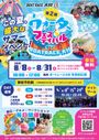 ウォーターフェスティバルinボートレース大村
