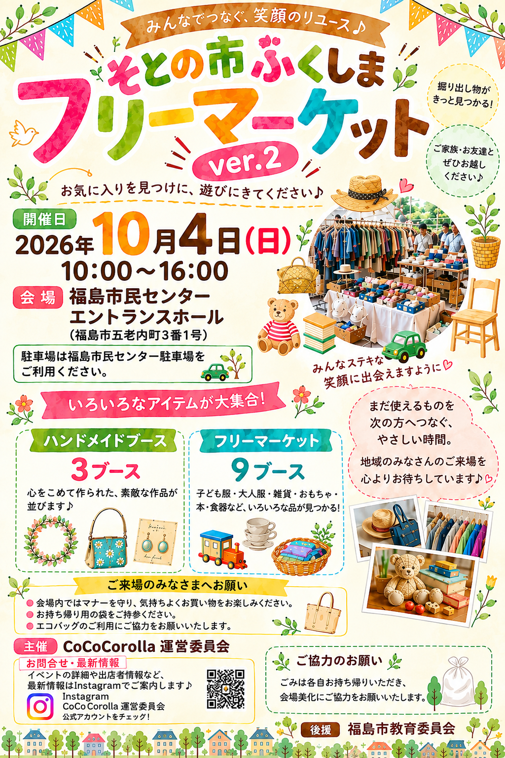 そとの市ふくしまフリーマーケットVer.2