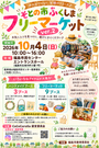 そとの市ふくしまフリーマーケットVer.2