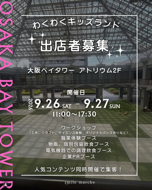 わくわくキッズランド