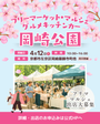 【平安神宮前・岡崎公園】フリーマーケット&マルシェイベント