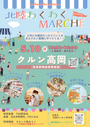北陸わくわくマルシェ in クルン高岡