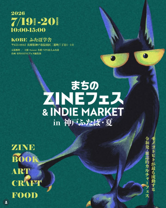 まちのZINEフェス&INDIE MARKET in神戸ふたば・夏