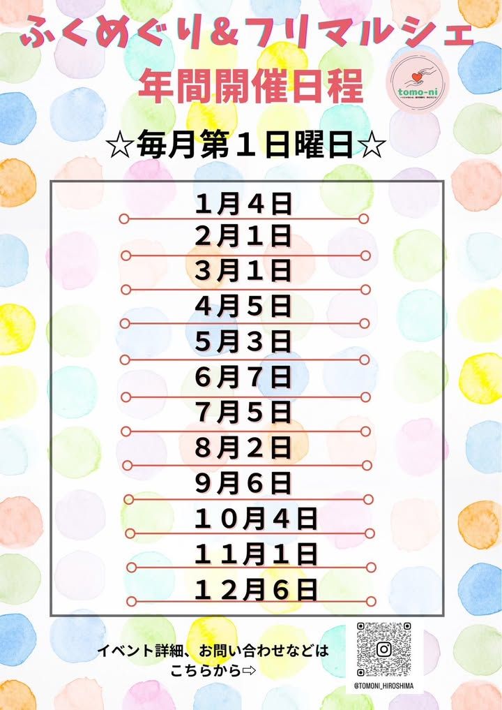 服の無料交換会 ふくめぐり＆フリマルシェ