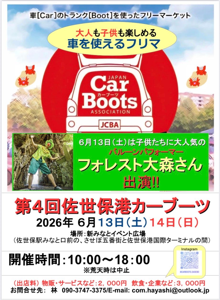 第４回佐世保港カーブーツ
