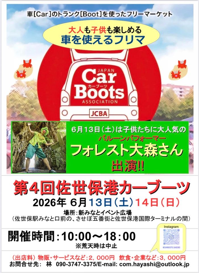 第４回佐世保港カーブーツ