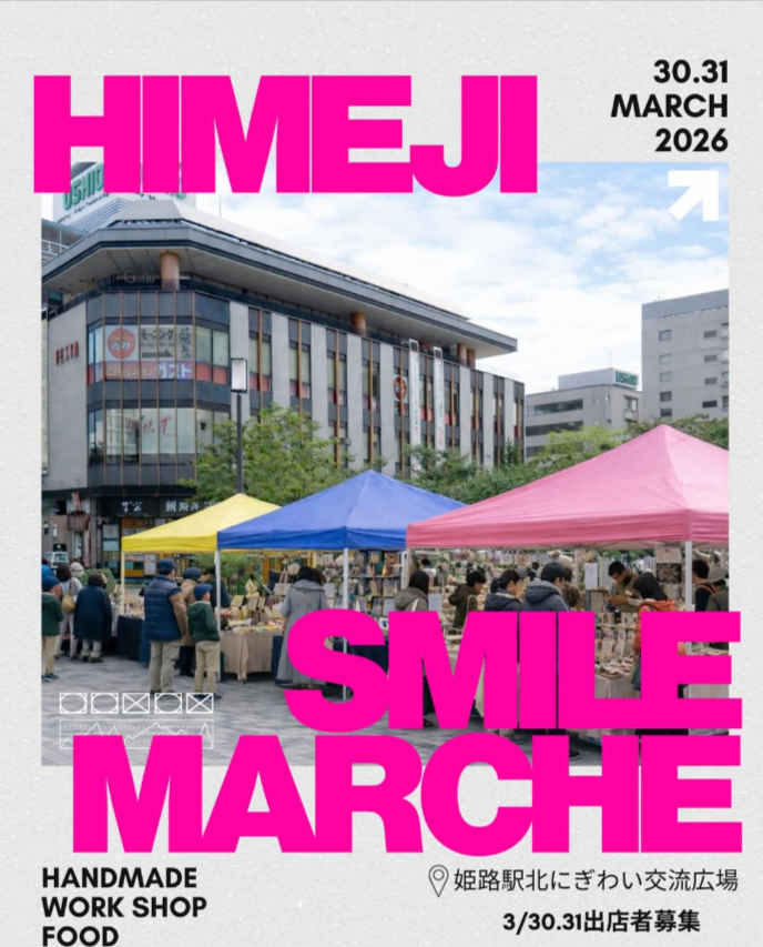 姫路駅北にぎわい交流広場スマイルマルシェ