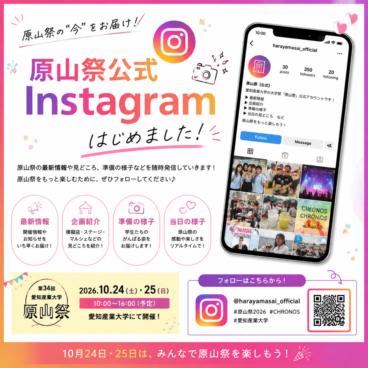 第34回 愛知産業大学 原山祭「原山祭マルシェ」