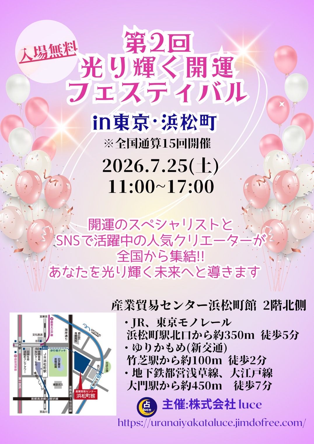 第2回光り輝く開運フェスティバルin Tokyo