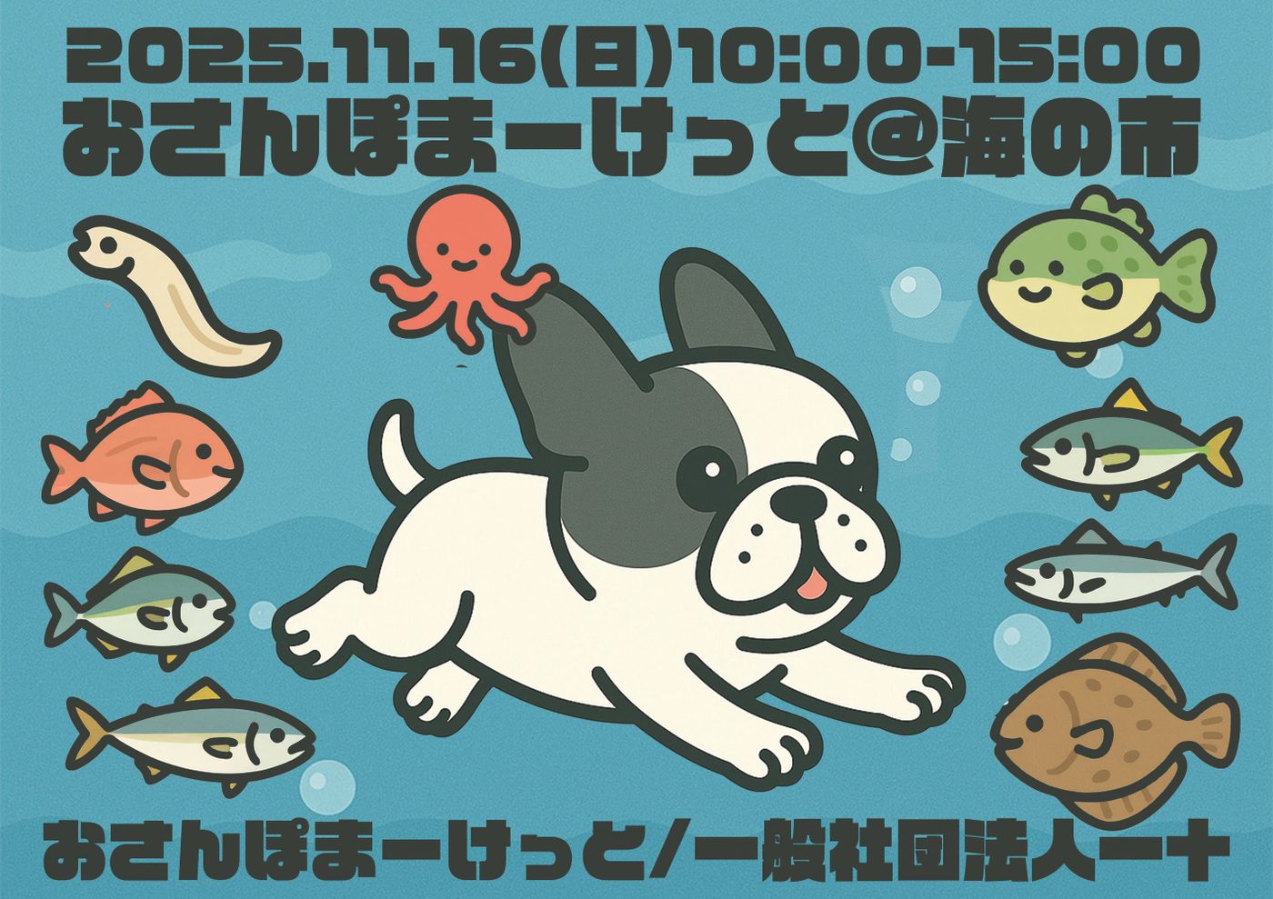 おさんぽまーけっと@海の市
