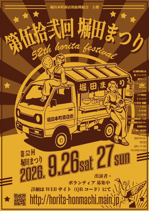 第52回 堀田まつり ハンドメイドマルシェ