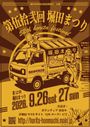 第52回 堀田まつり ハンドメイドマルシェ