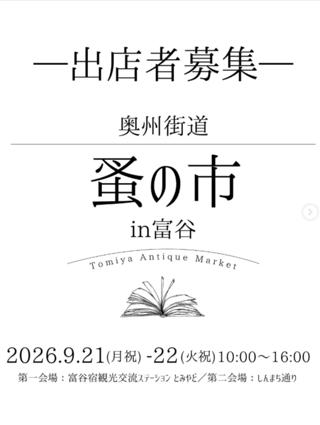 奥州街道蚤の市in富谷