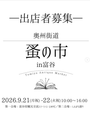 奥州街道蚤の市in富谷
